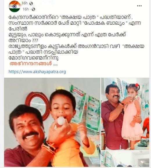 കേരള സർക്കാറിന്റെ പോഷകബാല്യം പദ്ധതിക്ക് പിതൃത്വം അവകാശപ്പെട്ട് ബിജെപി സോഷ്യൽ മീഡിയ ഹാൻഡിലുകൾ: സത്യമിങ്ങനെ