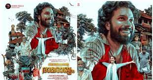 ‘ഭഗവാൻ ദാസന്റെ രാമരാജ്യം’ ചിത്രത്തിലെ വീഡിയോ ​ഗാനം പുറത്തിറങ്ങി